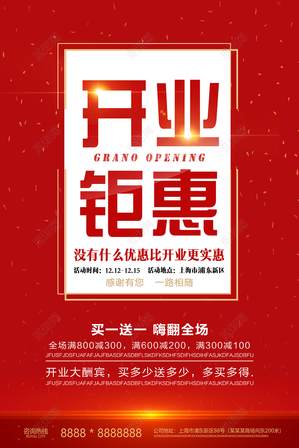 红色开业钜惠宣传海报