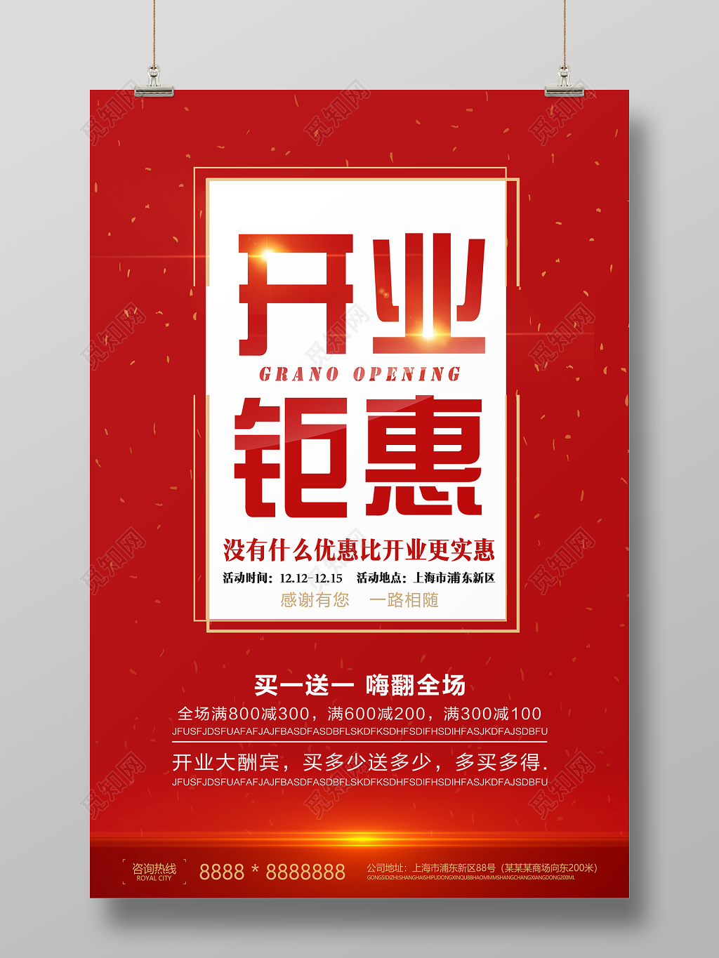 红色开业钜惠宣传海报