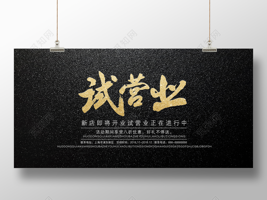 试营业新店开业宣传海报