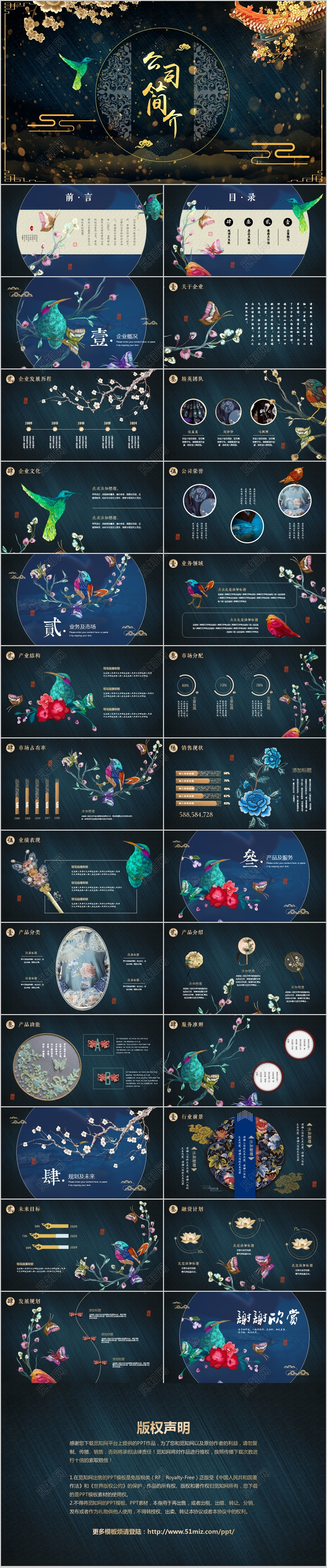 宫庭风视频片头中国风古典刺绣公司简介公司介绍PPT