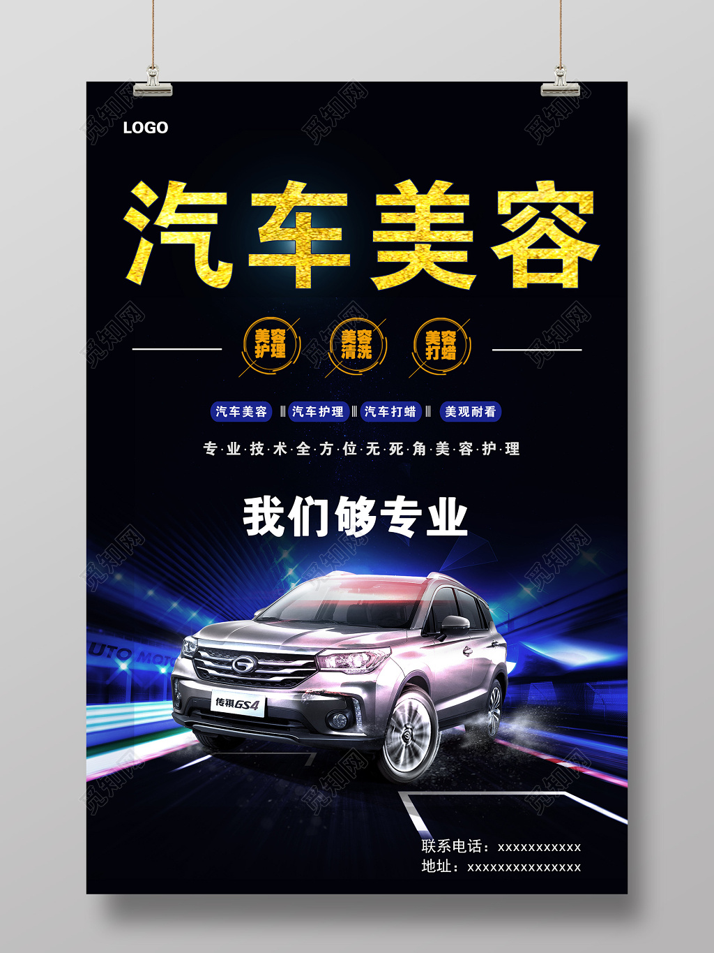 汽车美容清洗护理打蜡
