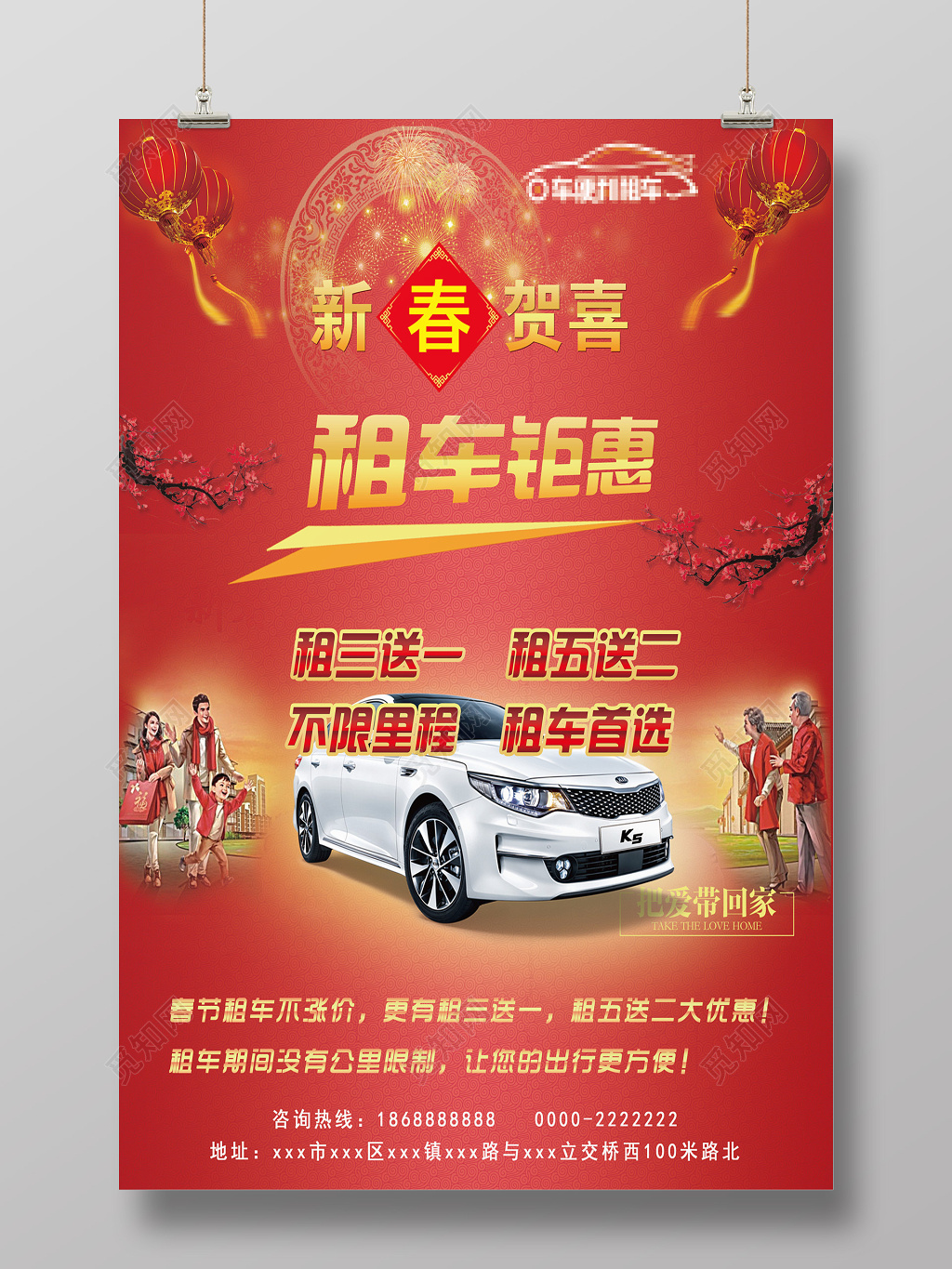 春节租车公司汽车租赁促销红色喜庆节日风海报