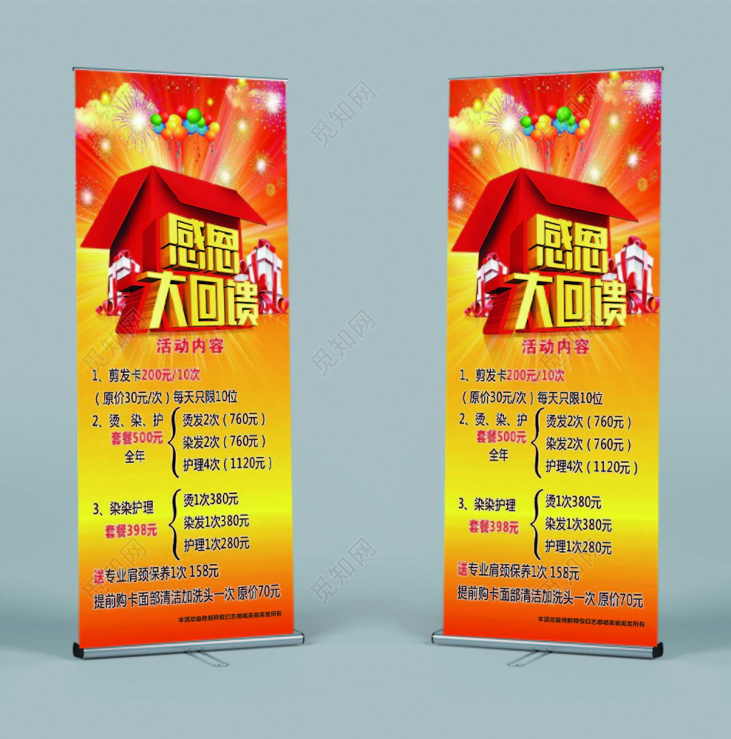 简洁大气感恩回馈海报