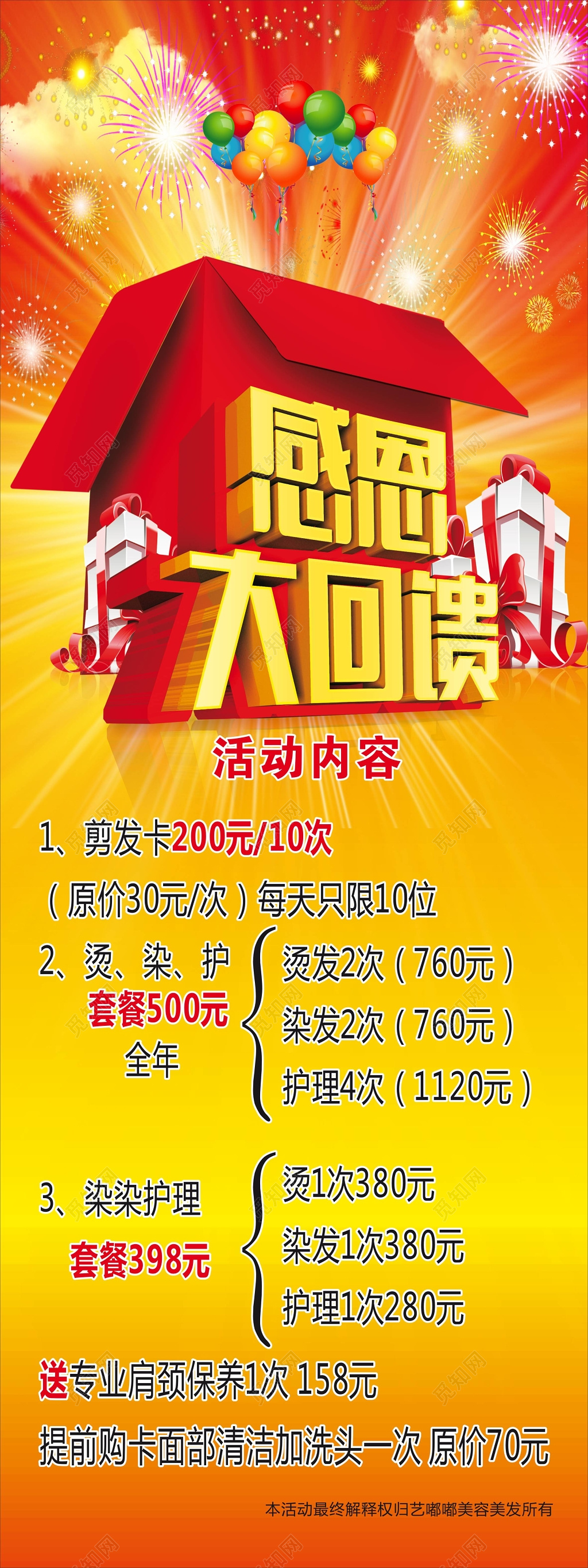 简洁大气感恩回馈海报