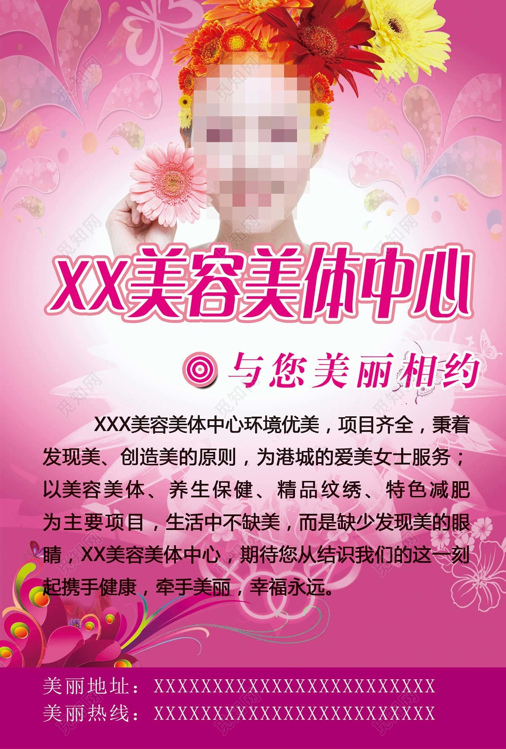 亮丽大气红美容美体海报