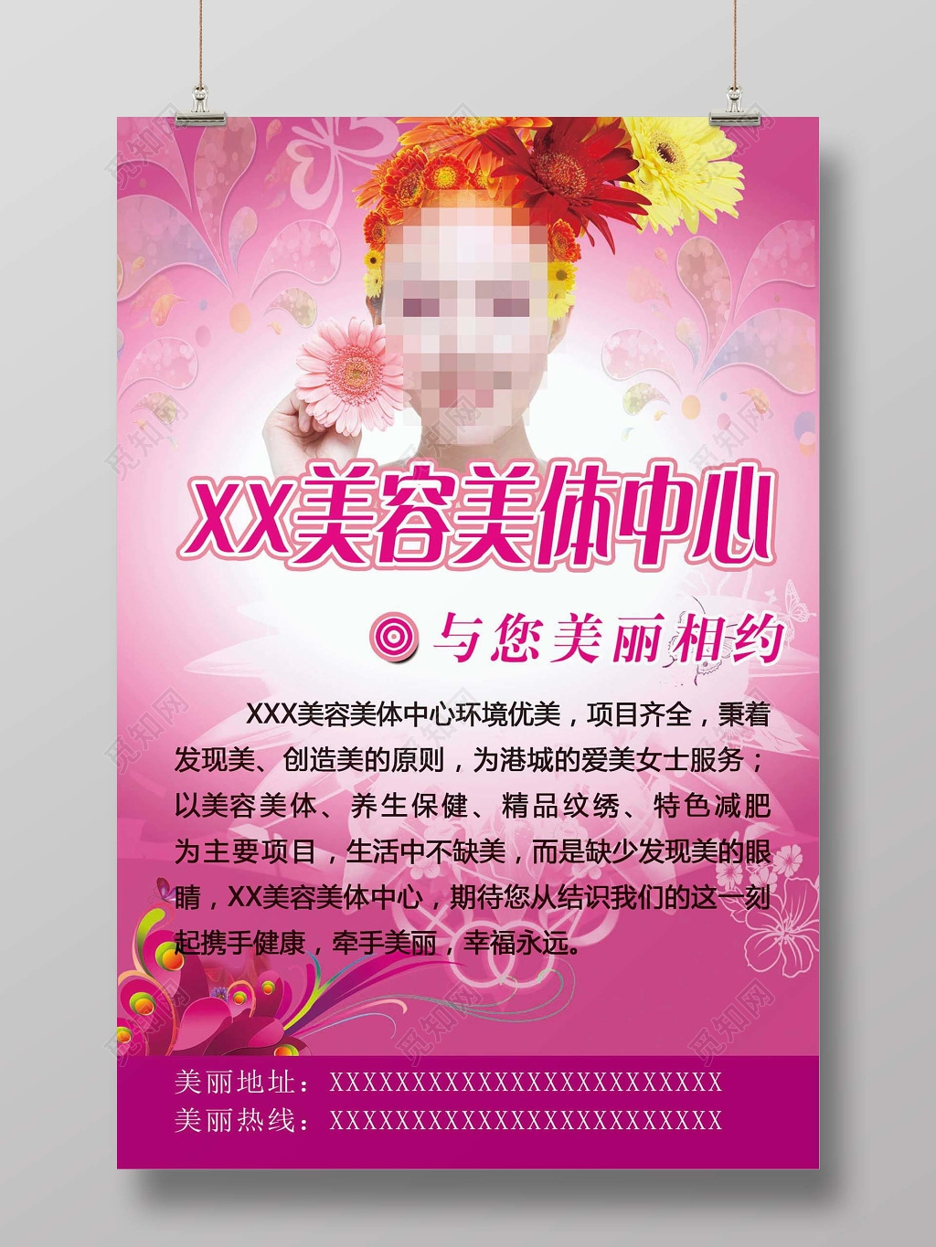 亮丽大气红美容美体海报