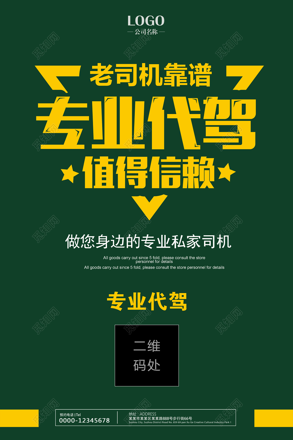 简洁大气汽车代驾海报设计