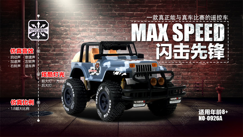 玩具汽车广告海报