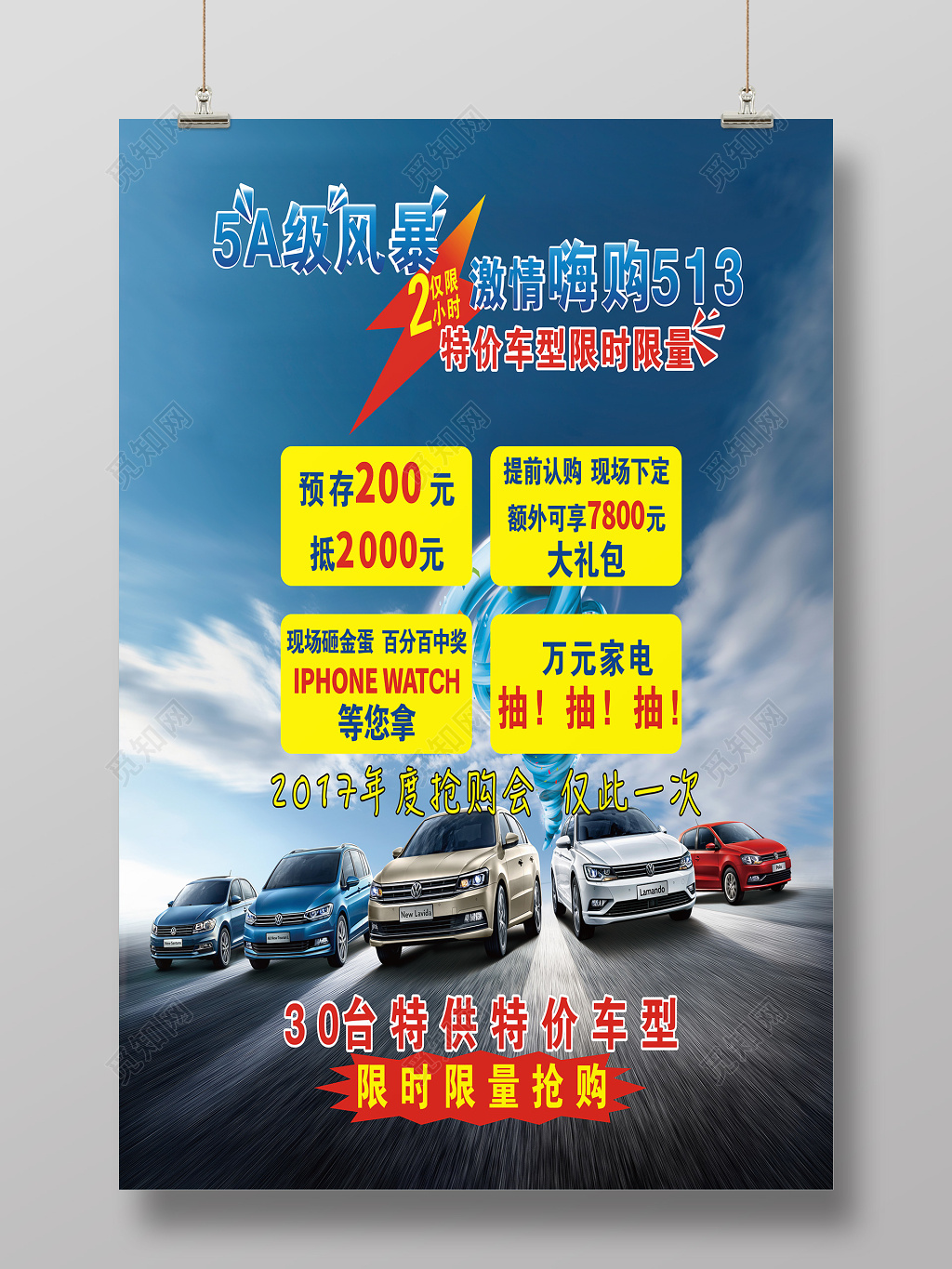 创意合成特供特价车型限时限量抢购汽车海报 