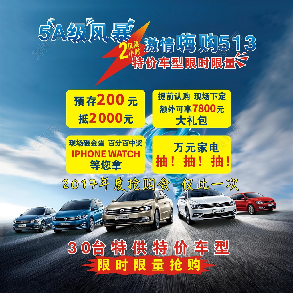 创意合成特供特价车型限时限量抢购汽车海报 