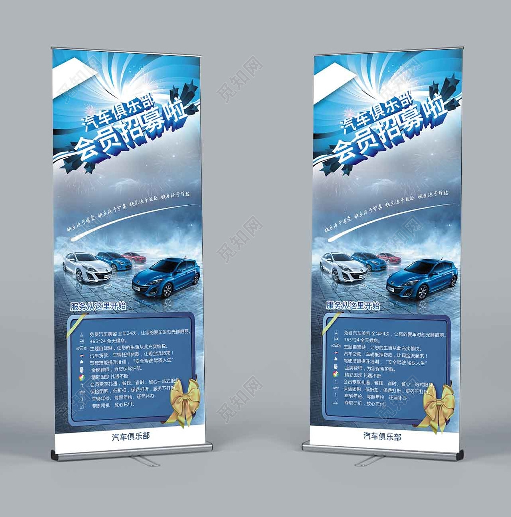 创意合成汽车俱乐部会员招募易拉宝海报