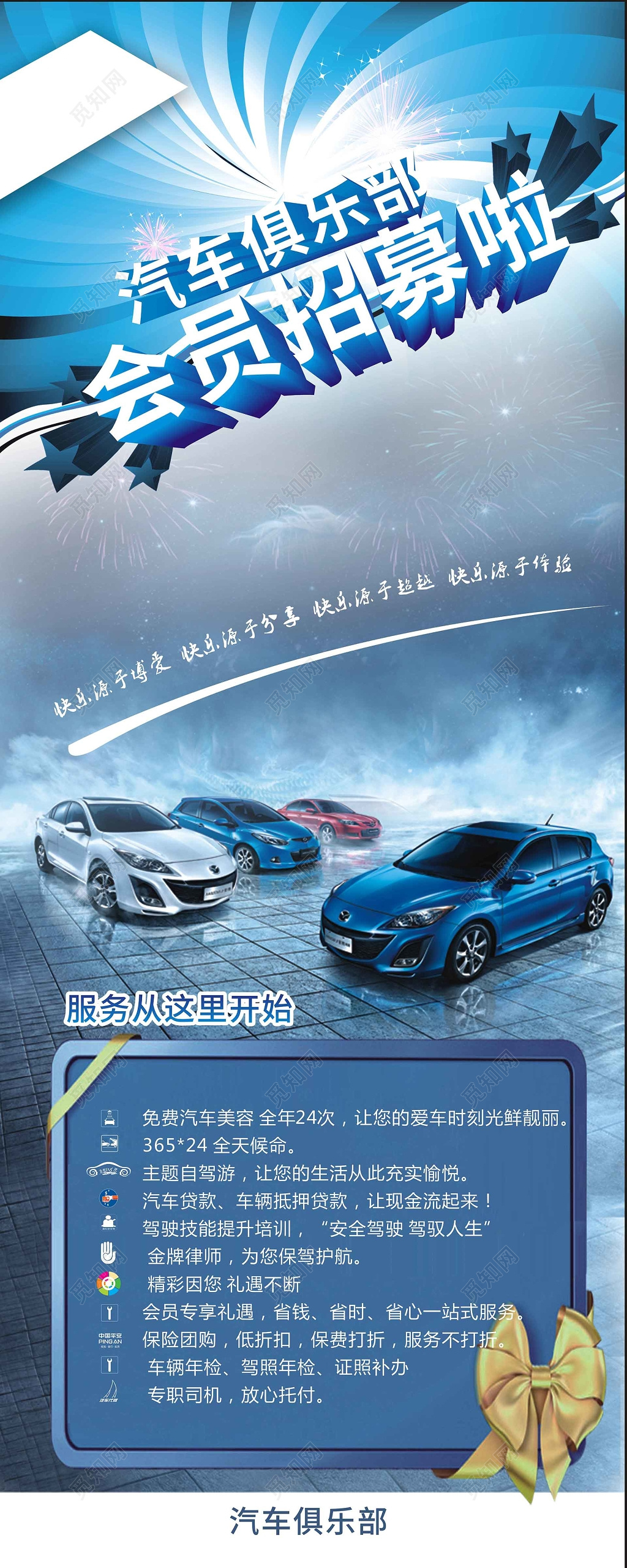 创意合成汽车俱乐部会员招募易拉宝海报