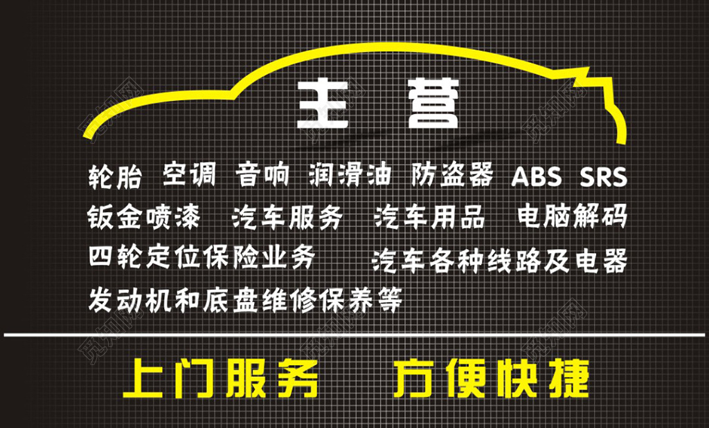 黑色黄色简约大气风格汽车美容维修人员名片