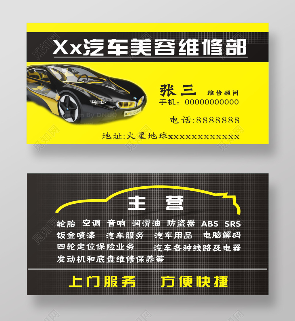 黑色黄色简约大气风格汽车美容维修人员名片