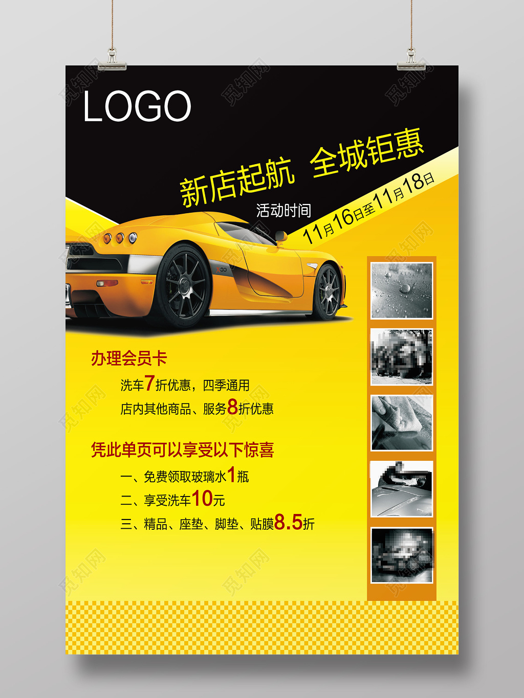 黄色简约时尚汽车美容维修新店开业