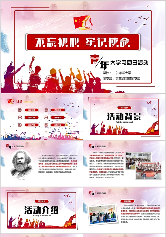 创意青春风青年大学习学团日策划PPT模板