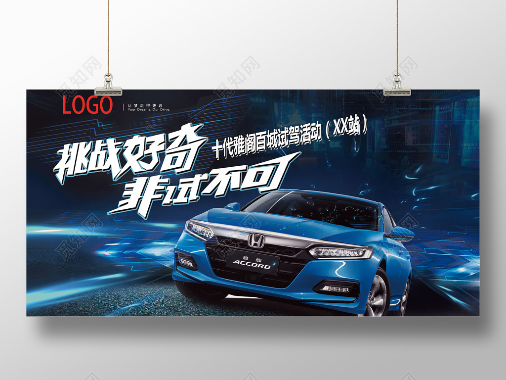 汽车宣传海报背景