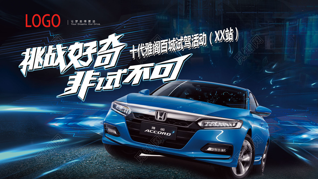 汽车宣传海报背景