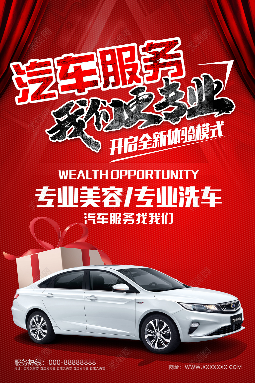 中国红创意汽车服务海报汽车服务找我们更专业