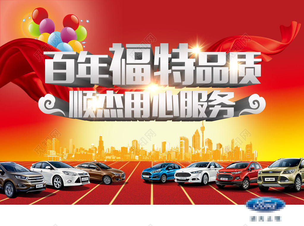 红色喜庆品牌汽车4s店促销海报展板