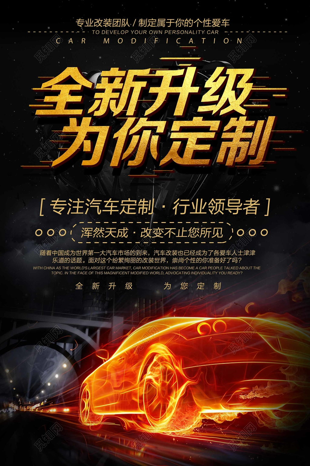 汽车改装公司改装定制汽车促销黑金炫酷海报