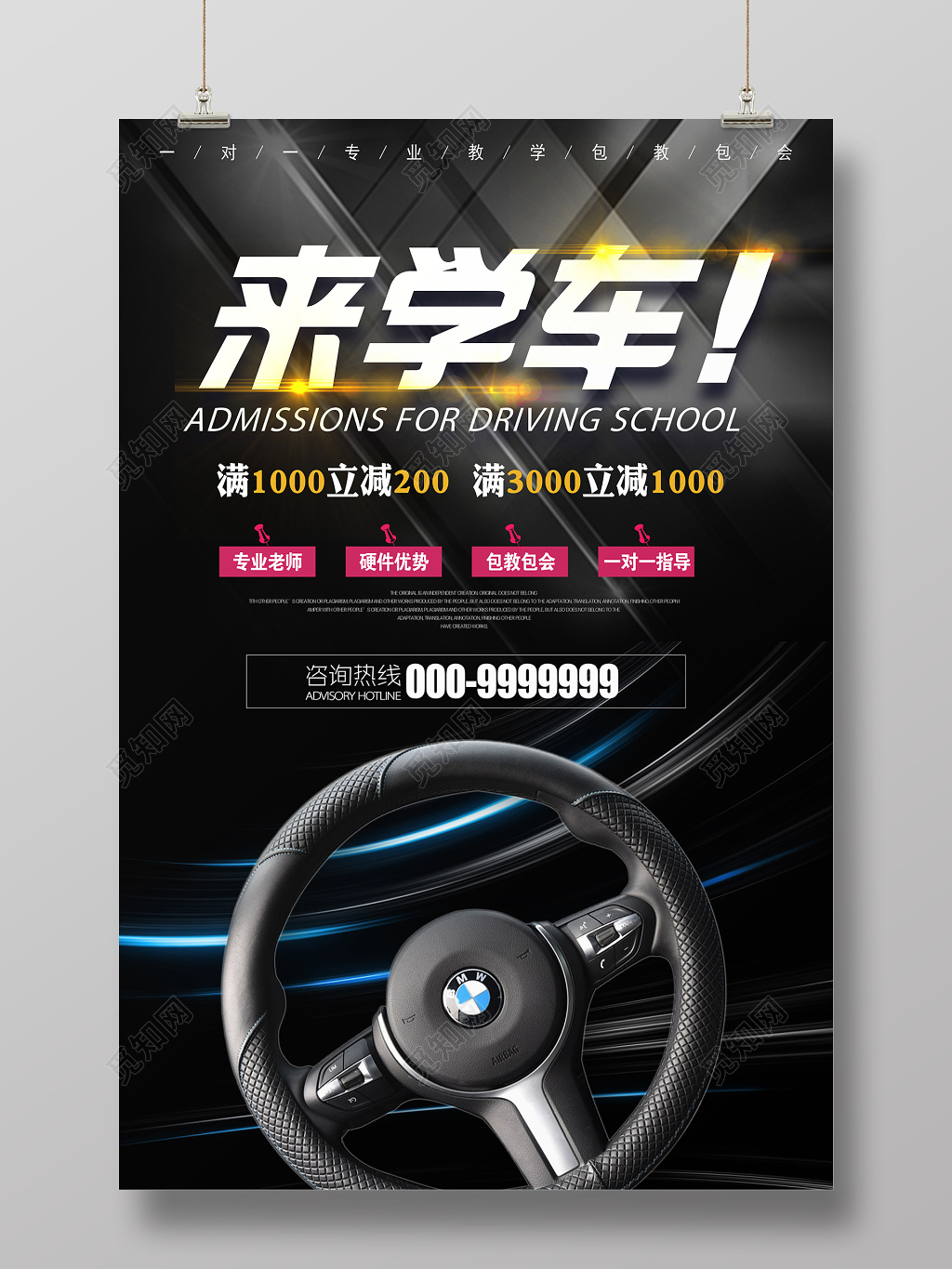 黑色创意驾校招生宣传海报模板设计