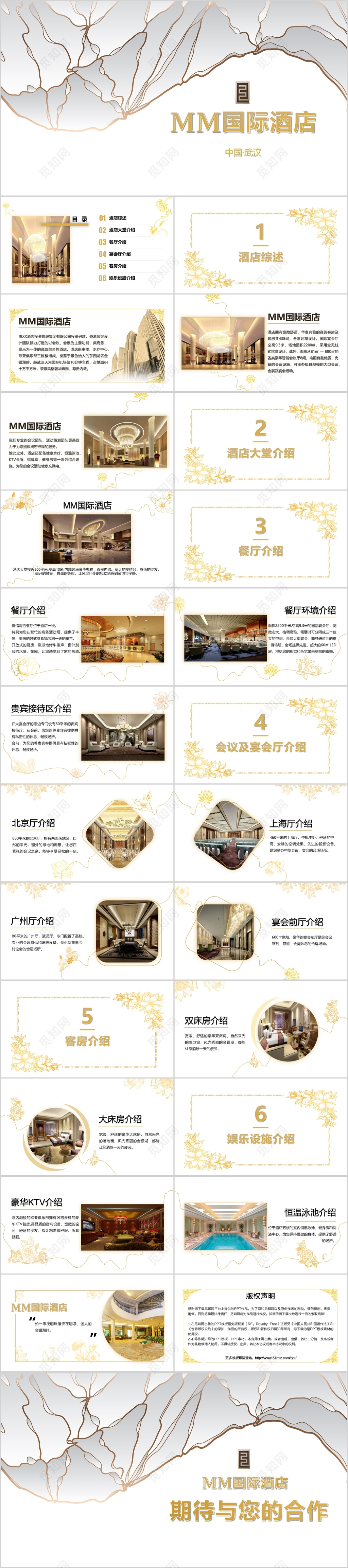 高档国际酒店介绍PPT模板金色高端大气商务风