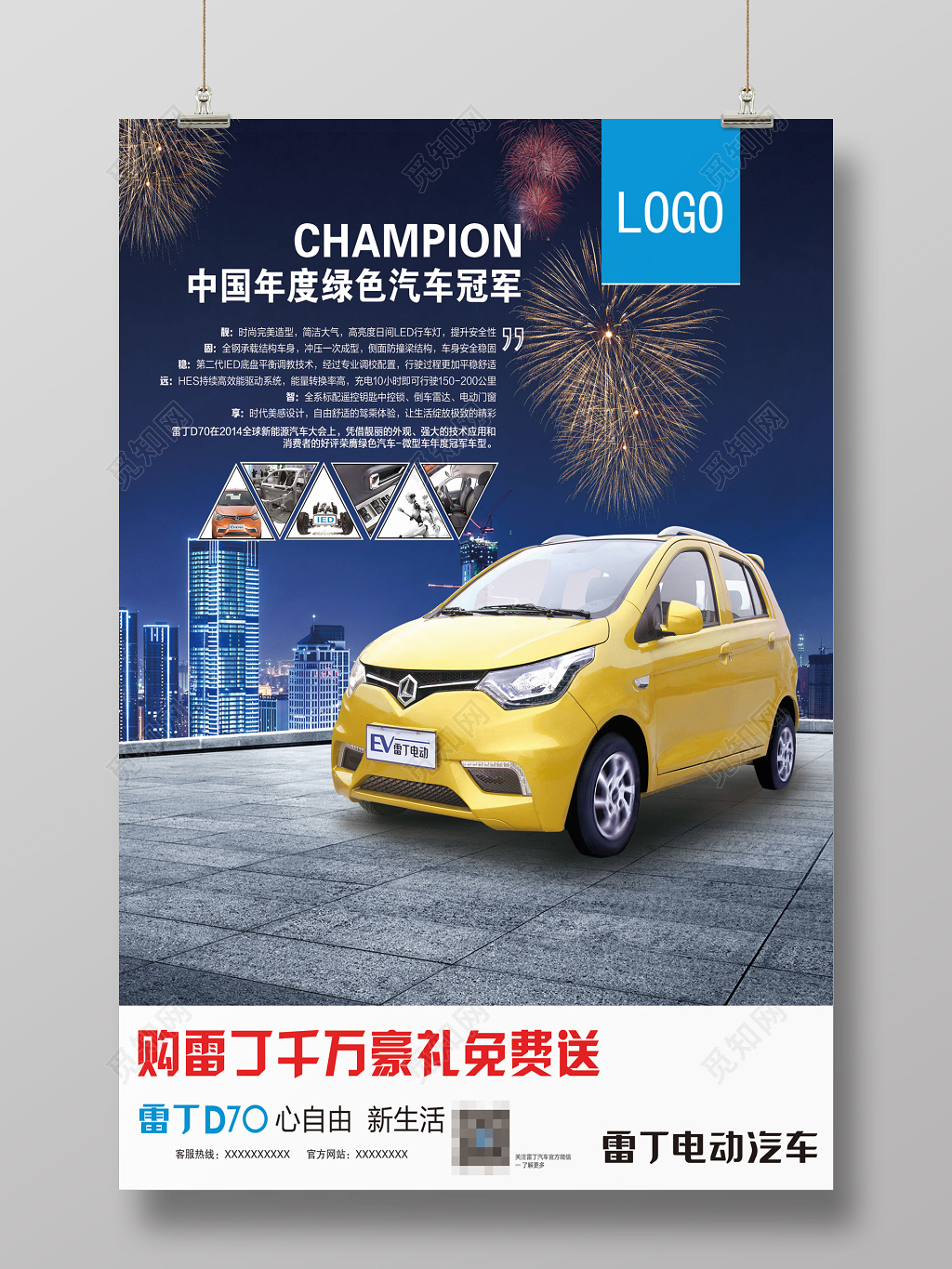 雷丁电动汽车宣传海报