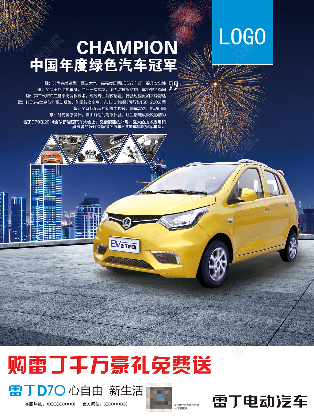 雷丁电动汽车宣传海报