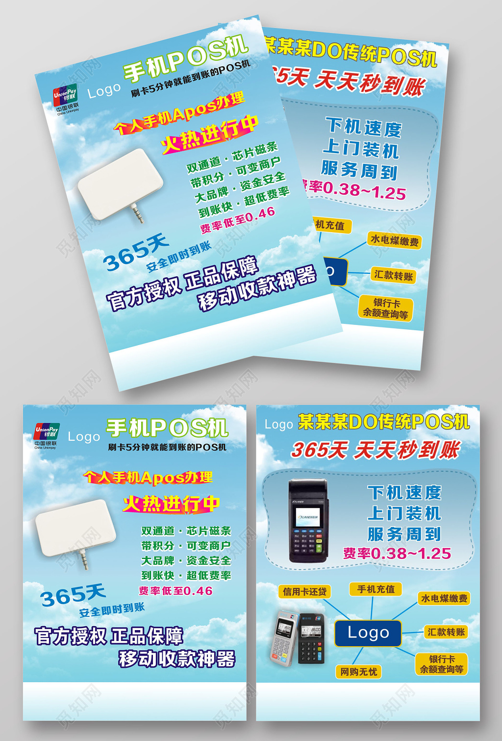 蓝色手机POS机促销宣传海报