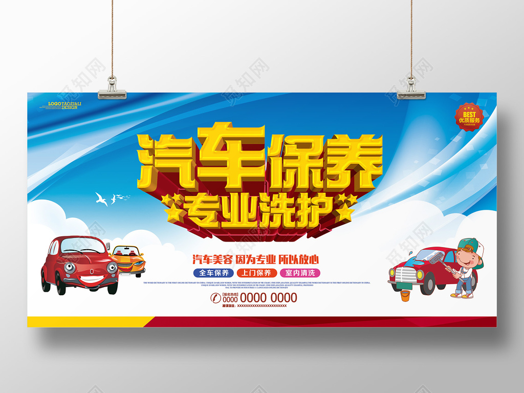汽车保养宣传海报