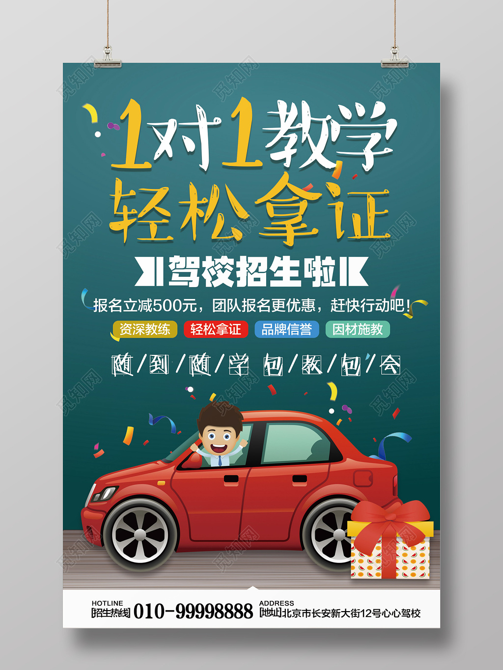 校招生宣传海报设计