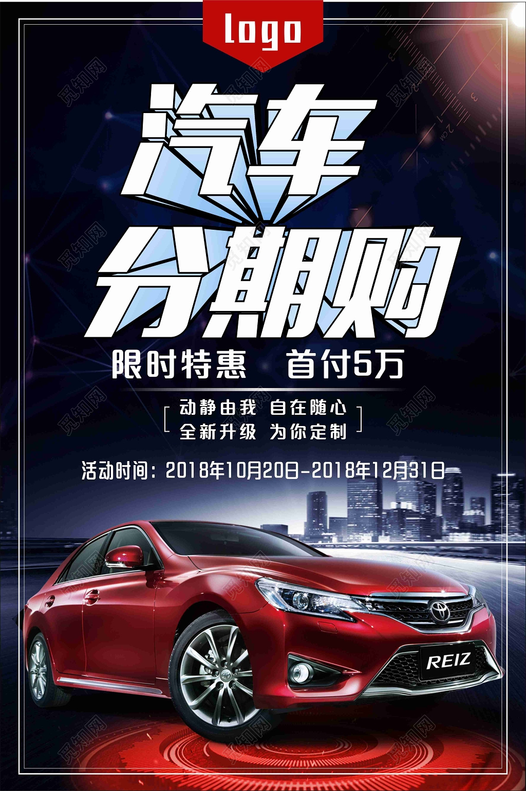 分期购车炫酷海报设计