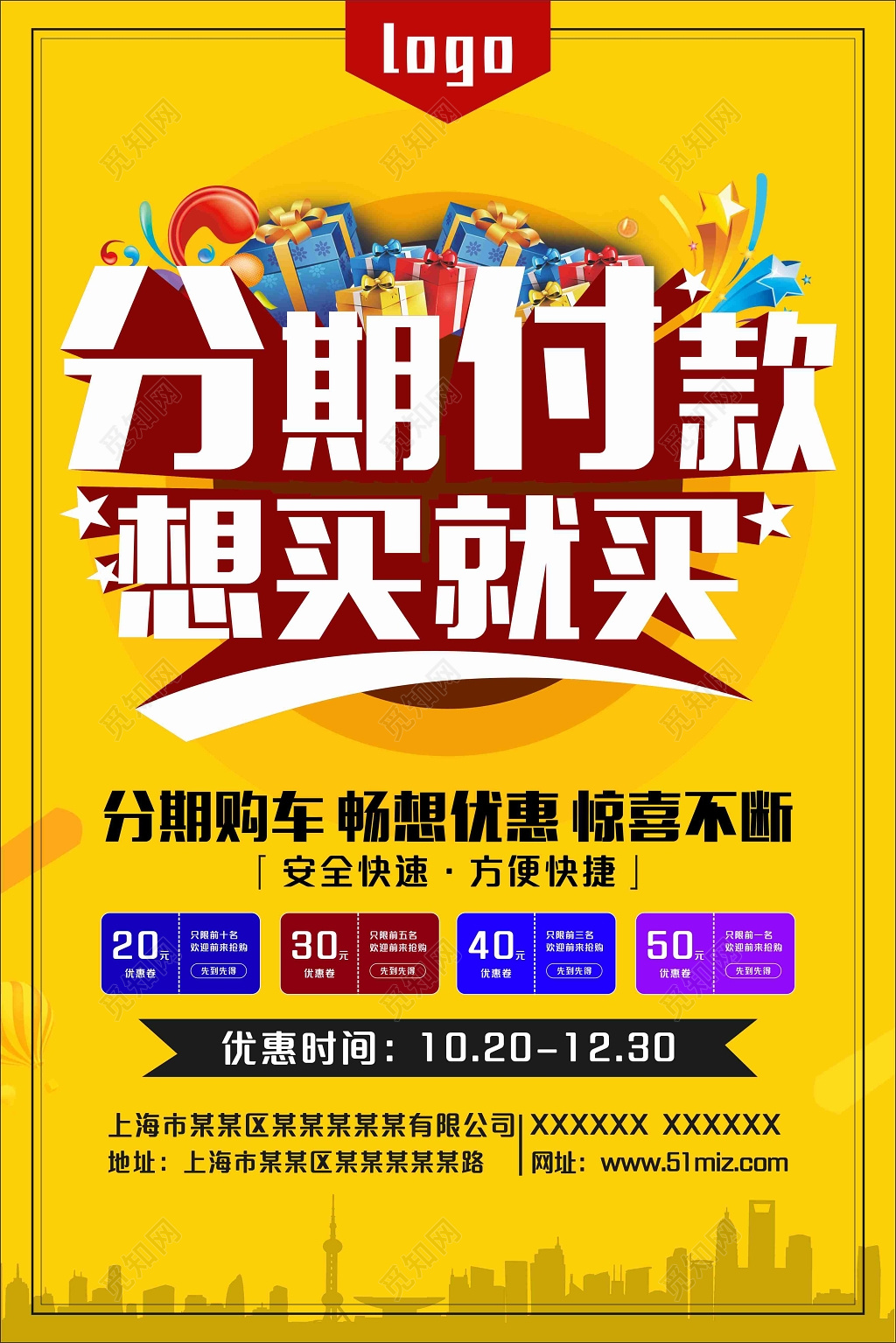 分期购车精致汽车海报设计