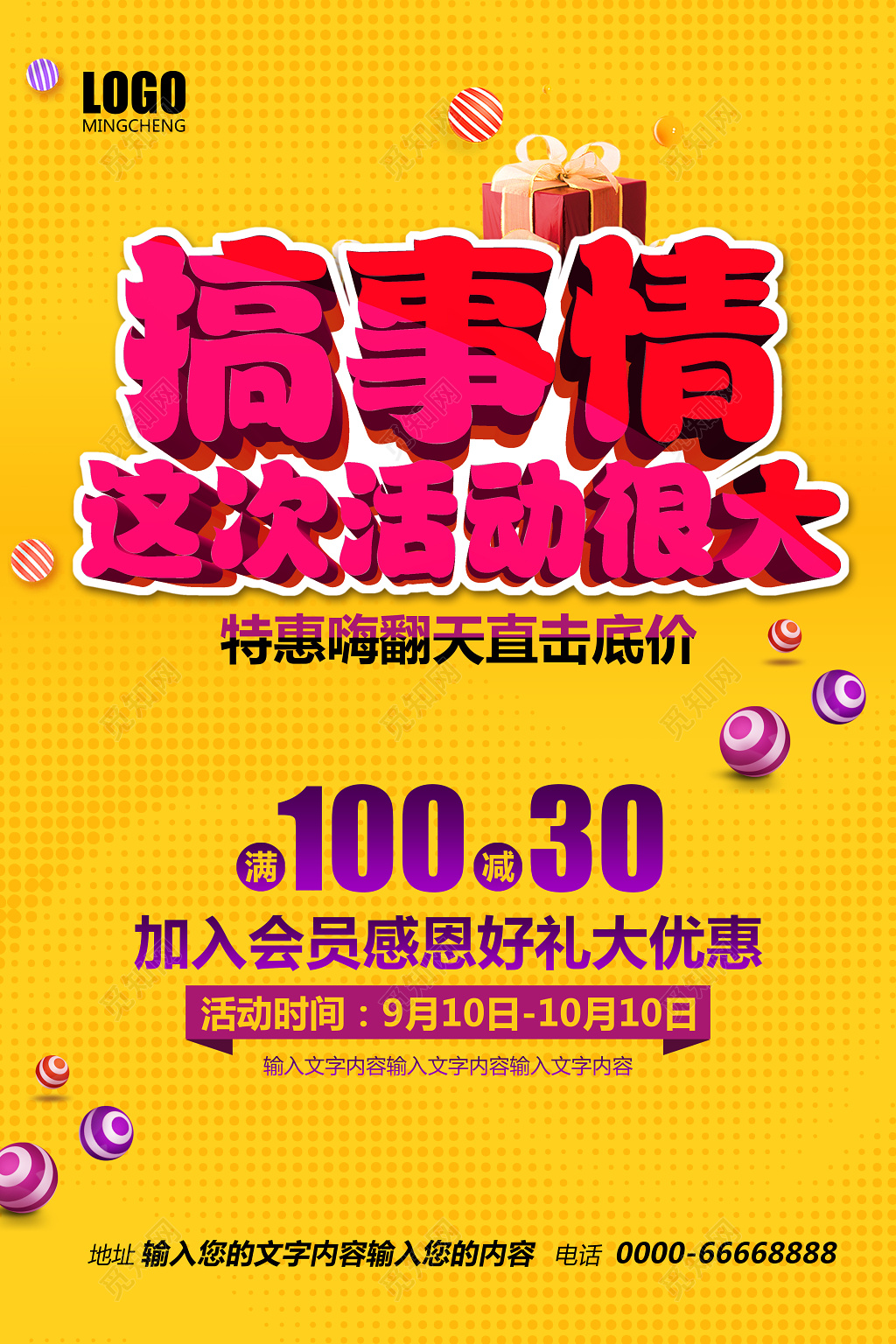 大气简约商场促销海报设计