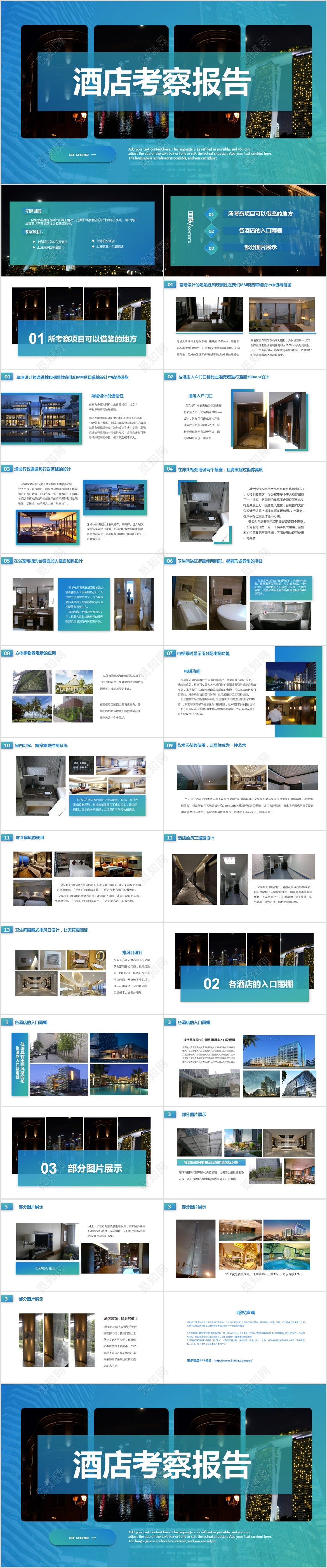 渐变商务酒店考察报告汇报PPT