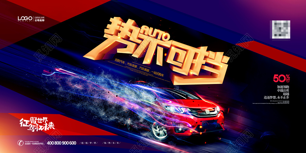 酷炫风势不可挡大气汽车海报设计