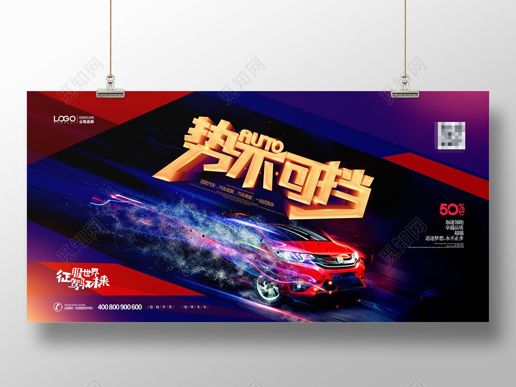 酷炫风势不可挡大气汽车海报设计