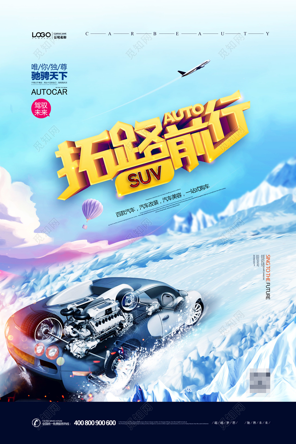 大气风括路前行汽车宣传海报设计