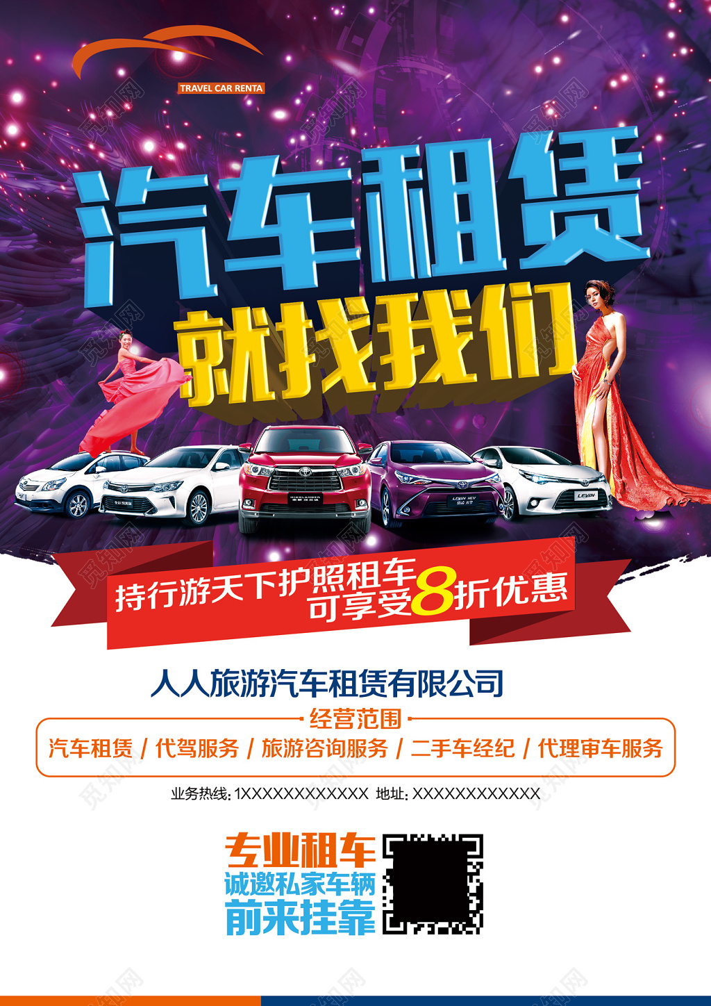 奢华风汽车租赁汽车宣传海报
