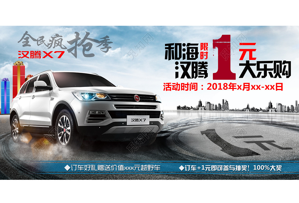 时尚汽车促销宣传海报