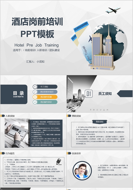 蓝色高端商务酒店岗前培训PPT通用模板 
