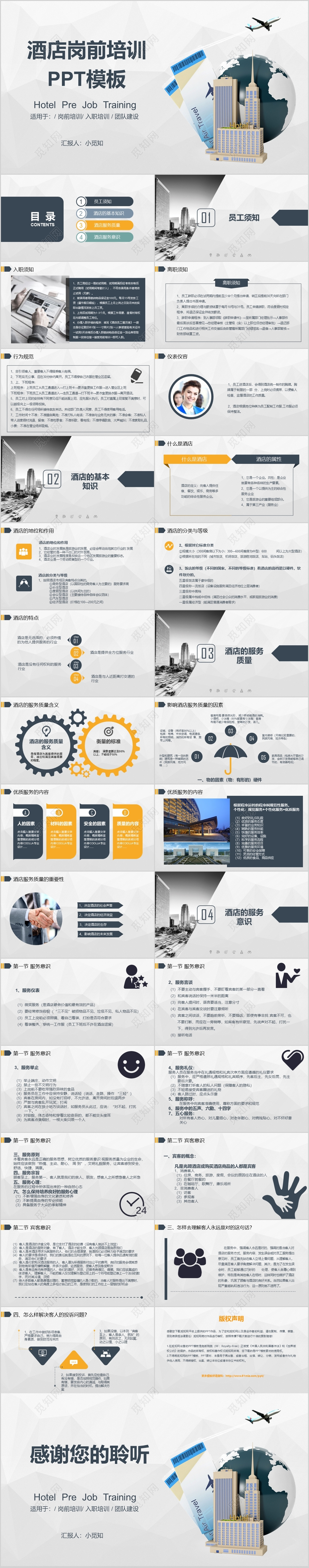 蓝色高端商务酒店岗前培训PPT通用模板 