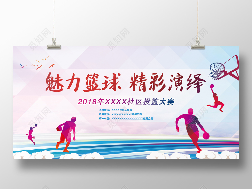 篮球比赛宣传活动背景展板