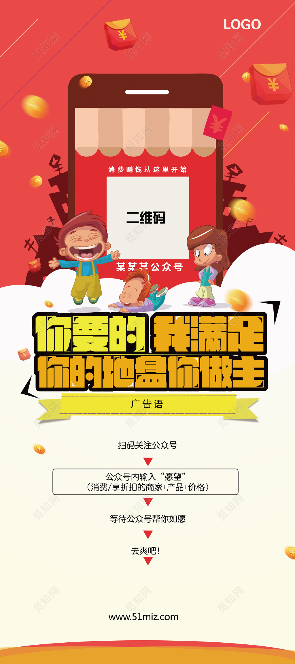 可爱卡通你要的我满足你的地盘你做主手机宣传海报