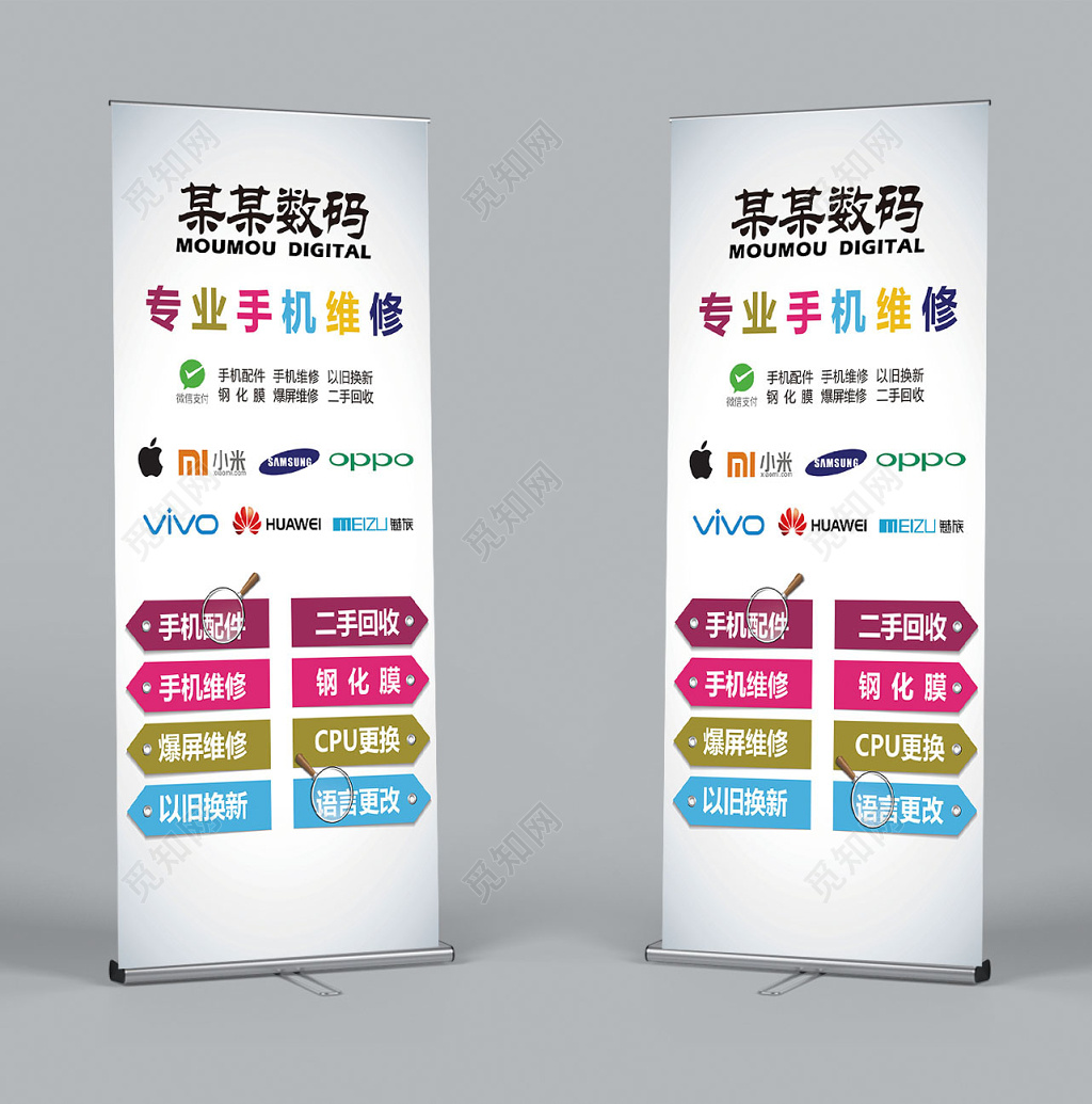 简洁数码产品宣传展架手机宣传海报