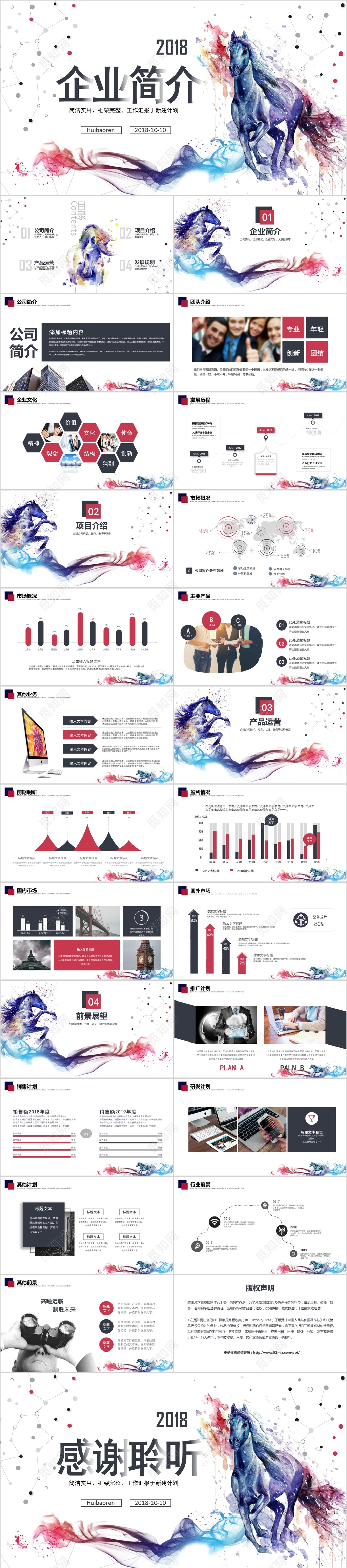 创意水墨风企业公司介绍公司简介产品宣传PPT模板