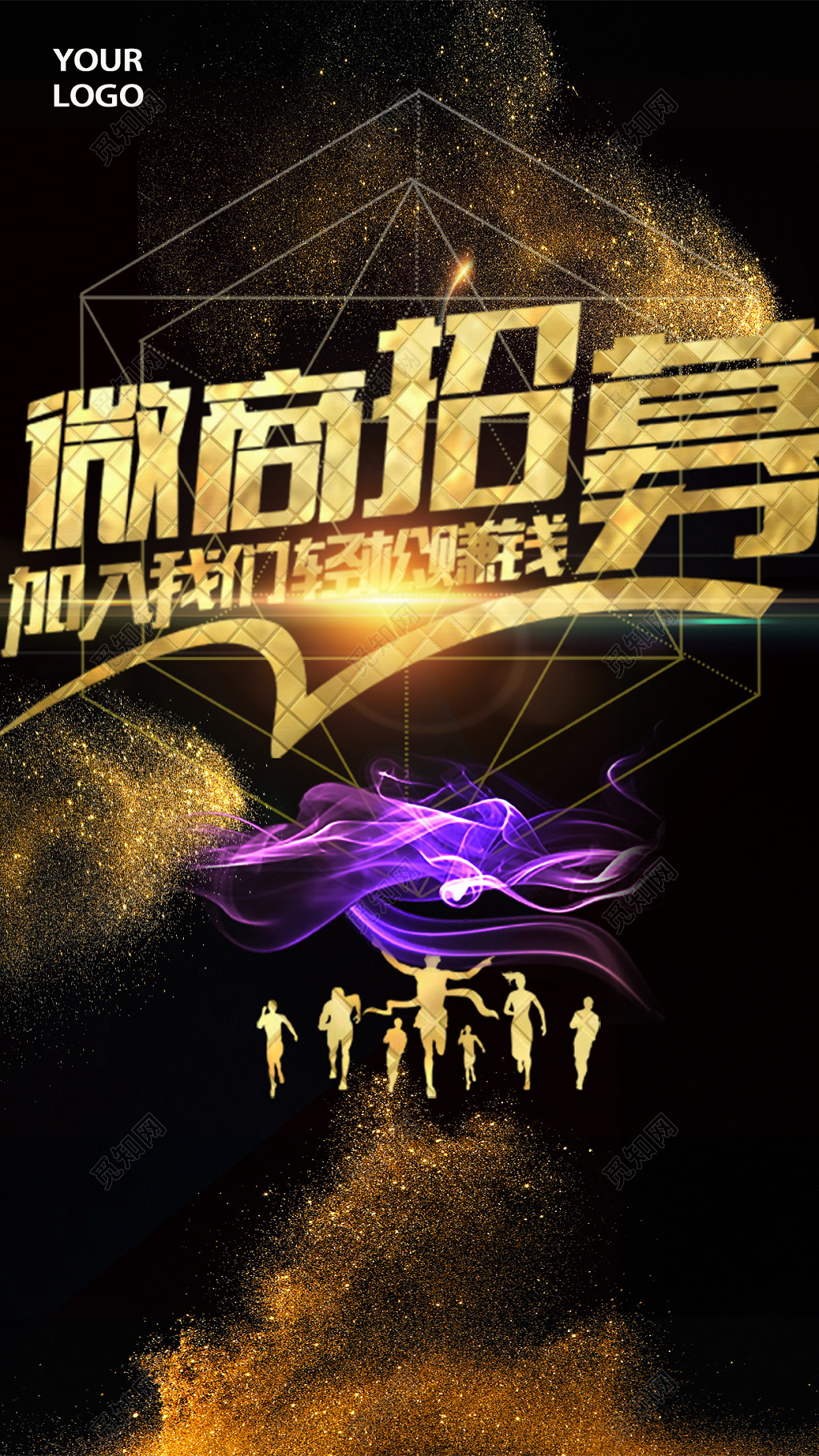 微商招募宣传海报