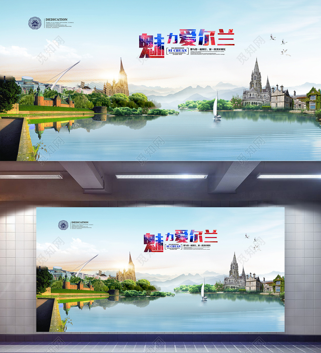 魅力爱尔兰旅游海报