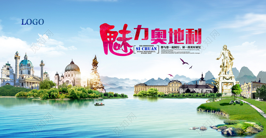 魅力奥地利旅游海报